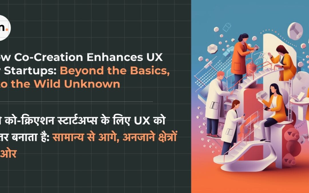 How Co-Creation Enhances UX for Startups: Beyond the Basics, Into the Wild Unknown. (कैसे को-क्रिएशन स्टार्टअप्स के लिए UX को बेहतर बनाता है: सामान्य से आगे, अनजाने क्षेत्रों की ओर)
