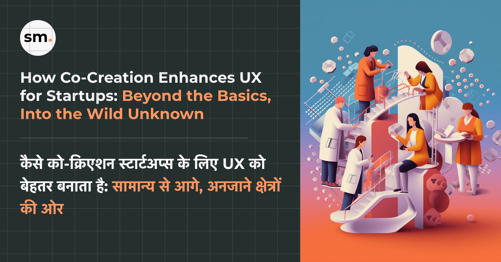 co-creation-enhances-ux-startups-strategy