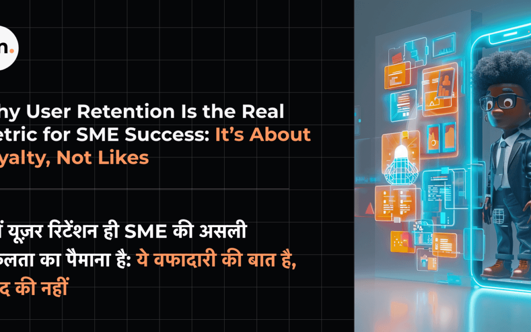 Why User Retention Is the Real Metric for SME Success: It’s About Loyalty, Not Likes (क्यों यूज़र रिटेंशन ही SME की असली सफलता का पैमाना है: ये वफादारी की बात है, पसंद की नहीं)